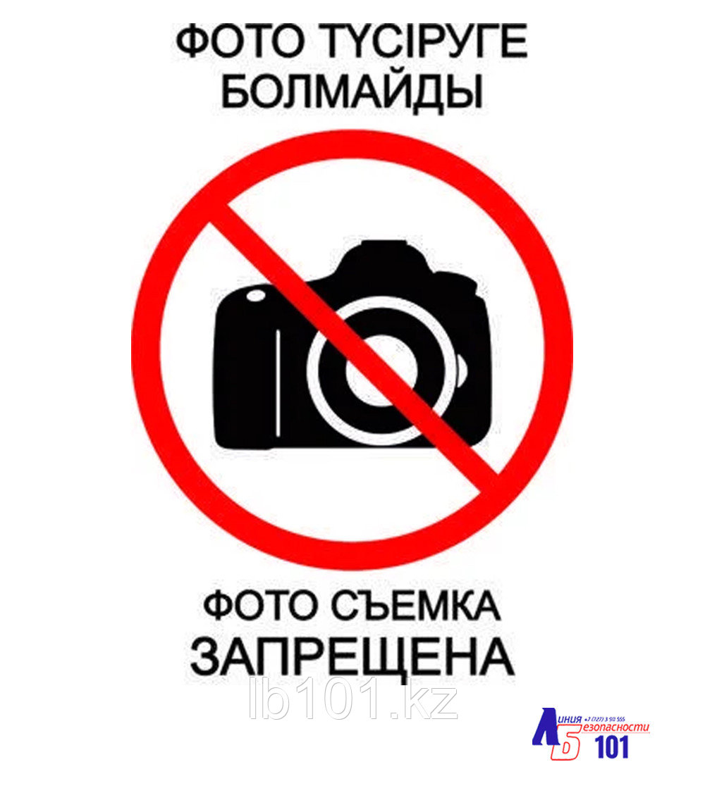 Знак "Фотосъёмка запрещена" B-28