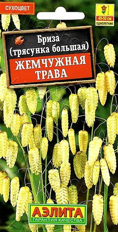 Семена бризы Аэлита "Жемчужная трава", фото 2