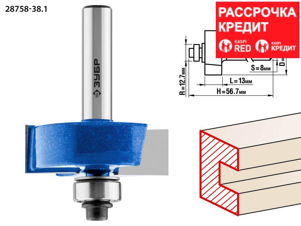 ЗУБР 38.1 x 13 мм, хвостовик 8 мм, фреза фальцевая 28758-38.1 Профессионал