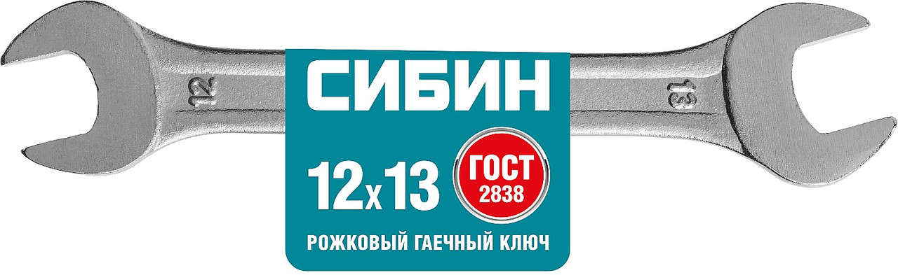 СИБИН 12х13 мм, оцинкованный, гаечный ключ рожковый 27014-12-13_z01 - фото 3 - id-p91050315