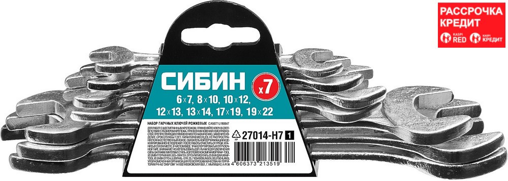 СИБИН 7 шт, 6 - 22 мм, набор ключей гаечных рожковых 27014-H7_z01 - фото 1 - id-p91050318