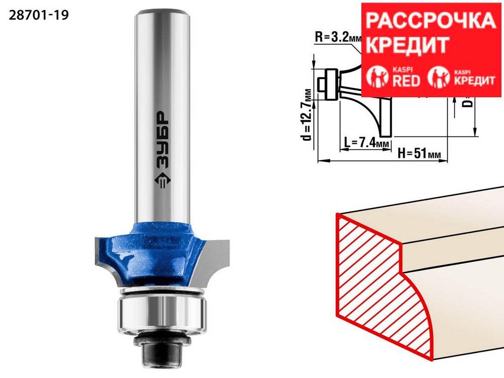 ЗУБР 19 x 7.4 мм, радиус 3.2 мм, фреза кромочная калевочная №1 28701-19 Профессионал
