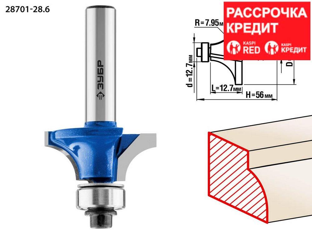 ЗУБР 28.6 x 12.7 мм, радиус 7.95 мм, фреза кромочная калевочная №1 28701-28.6 Профессионал