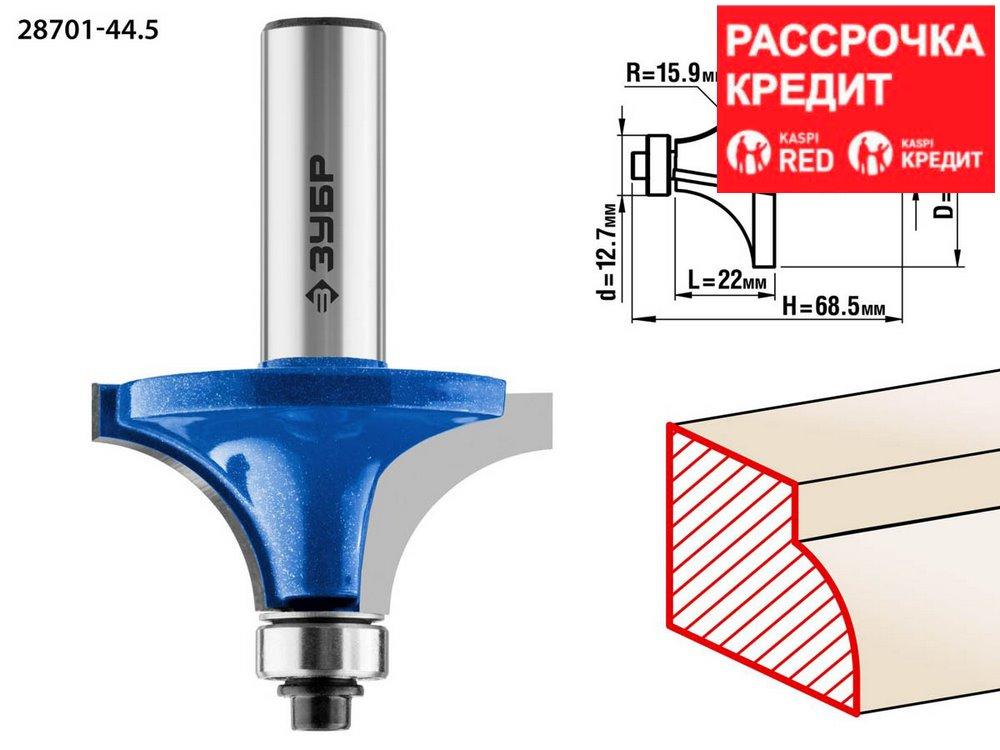 ЗУБР 44.5 x 22 мм, радиус 15.9 мм, фреза кромочная калевочная №1 28701-44.5 Профессионал - фото 1 - id-p91050369
