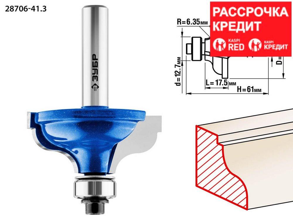 ЗУБР 41.3 x 17.5 мм, радиус 6.35 мм, фреза кромочная калевочная №5 28706-41.3 Профессионал - фото 1 - id-p91050385