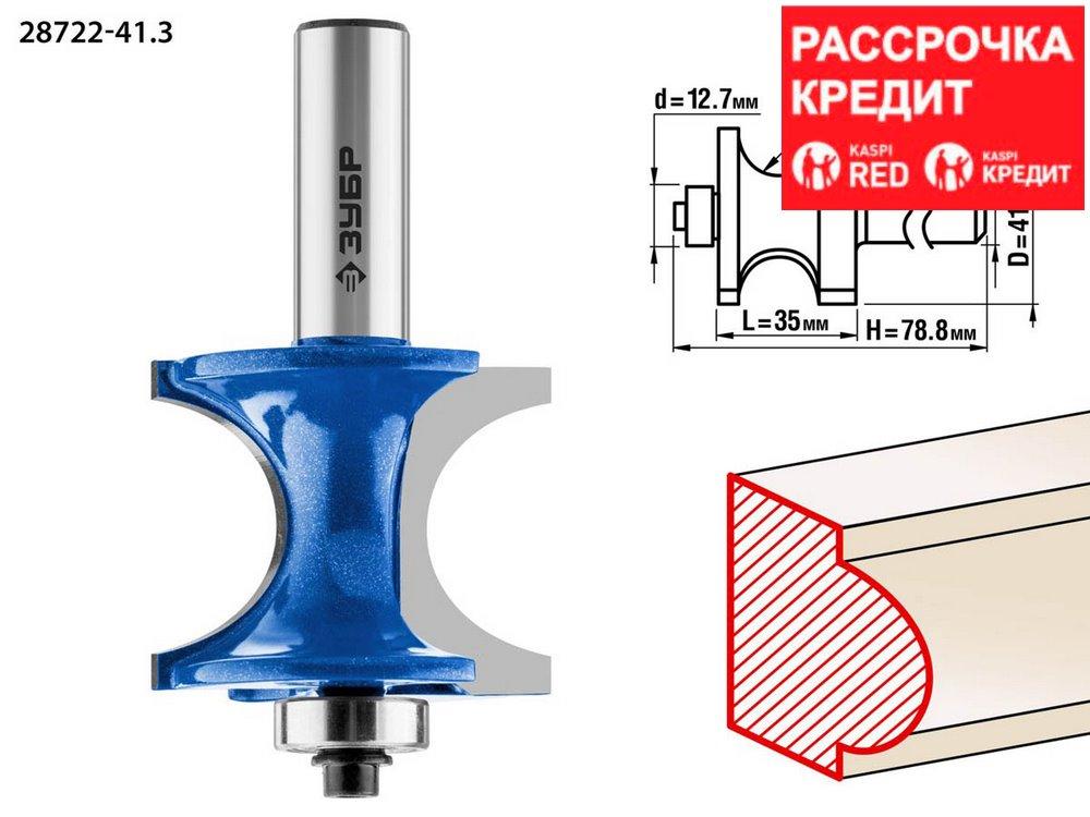 ЗУБР 41.3 x 35 мм, радиус 12.7 мм, фреза полустержневая с подшипником 28722-41.3 Профессионал - фото 1 - id-p91050418