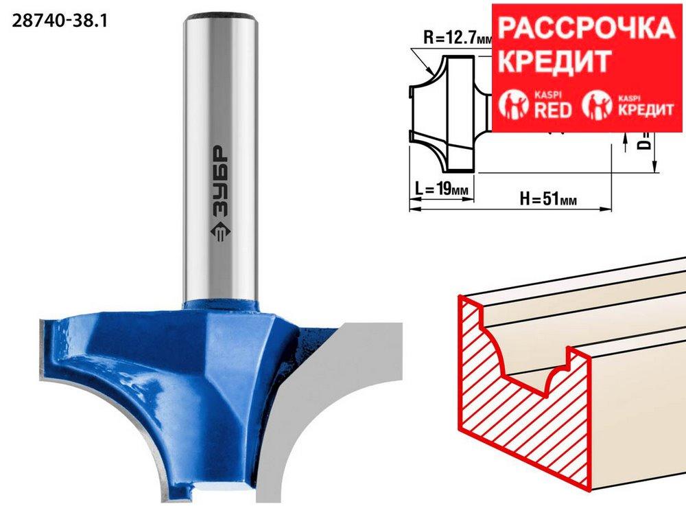 ЗУБР 38.1 x 19 мм, радиус 12.7 мм, фреза пазовая фасонная №1 28740-38.1 Профессионал