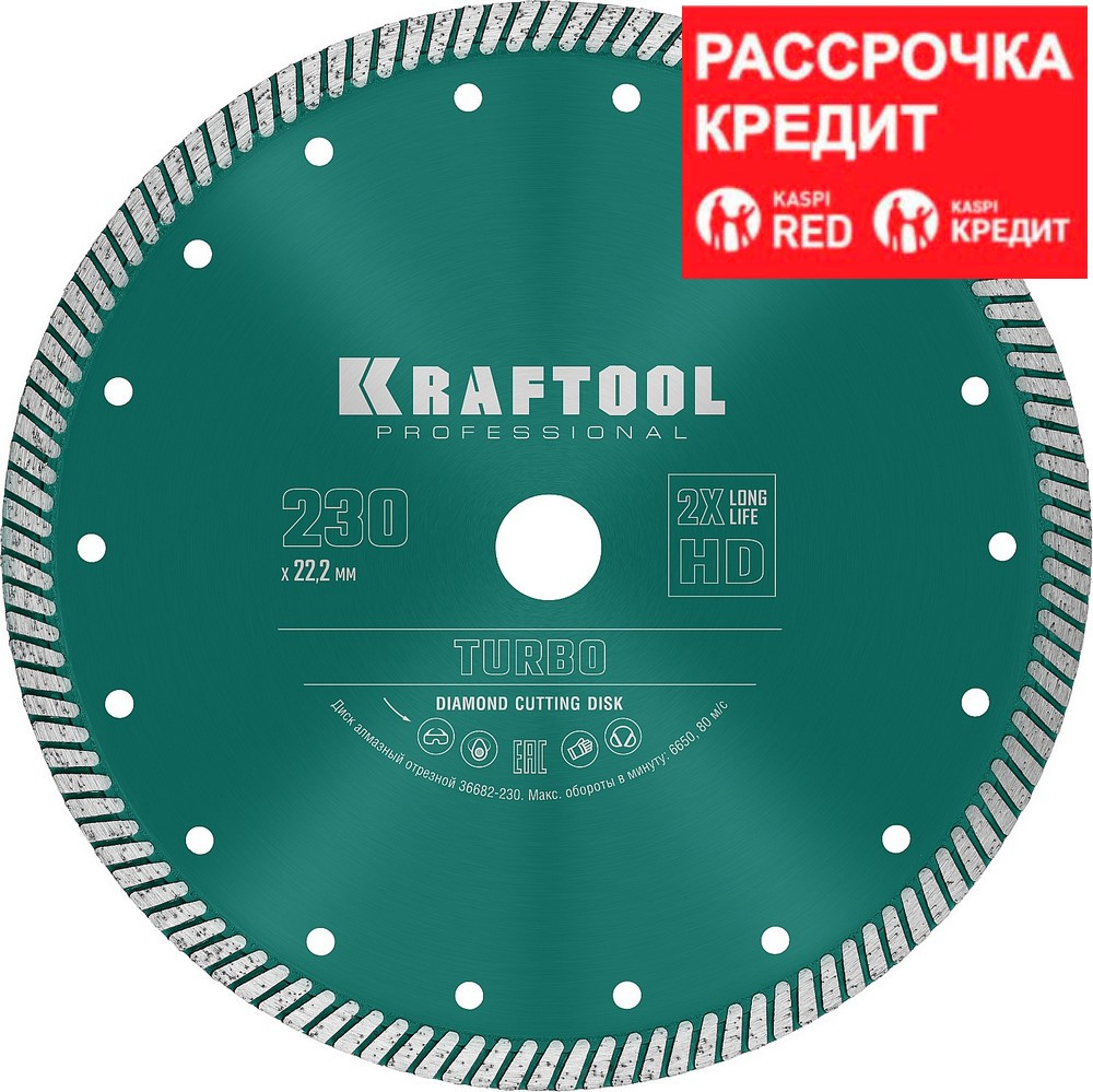 KRAFTOOL Ø 230Х22.2 мм, алмазный, сегментный, по армированному бетону, кирпичу диск отрезной TURBO 36682-230 - фото 1 - id-p91050808