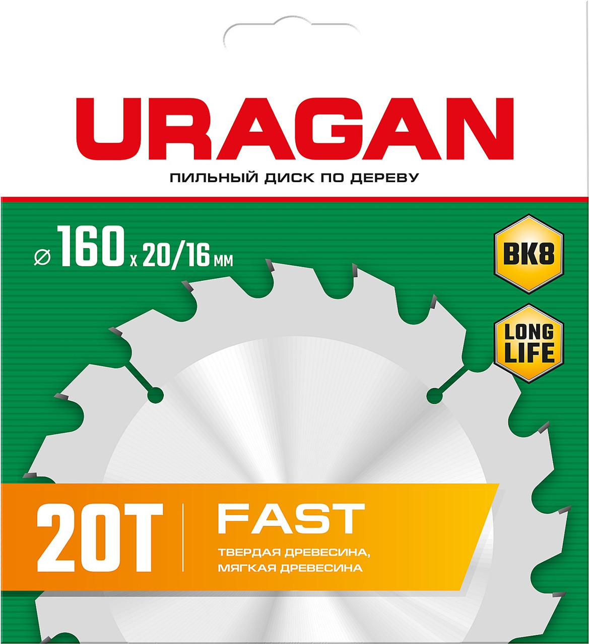 URAGAN Ø 160 x 20/16 мм, 20Т, диск пильный по дереву Fast 36800-160-20-20_z01 - фото 3 - id-p91050814