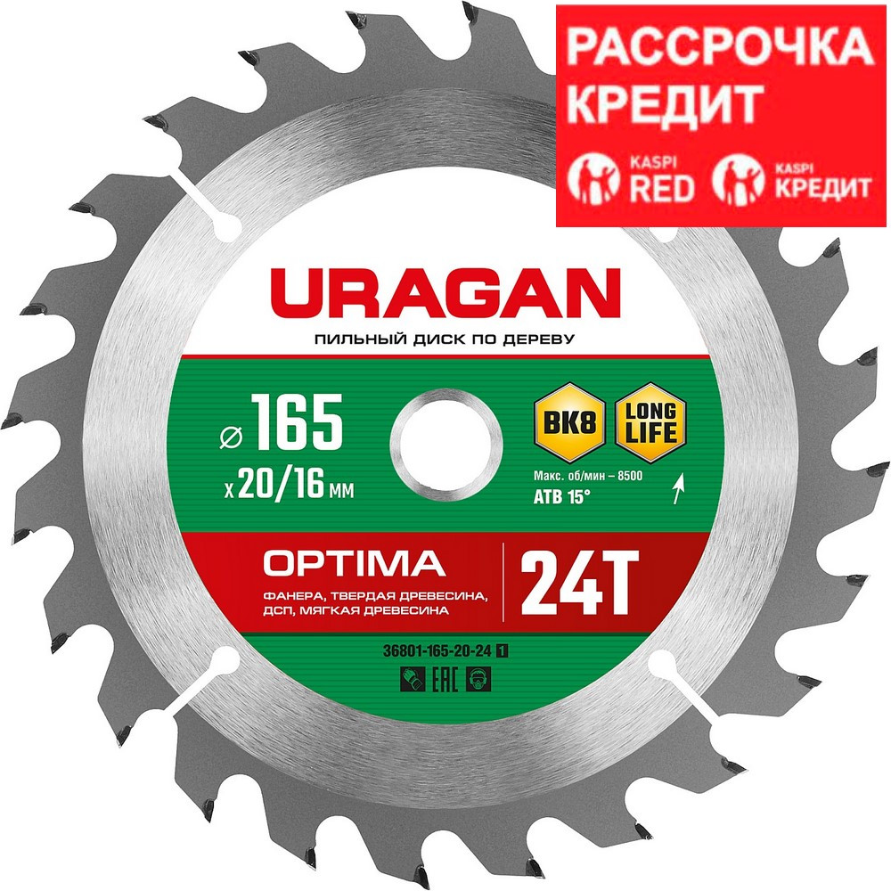 URAGAN Ø 165 х 20/16 мм, 24Т, диск пильный по дереву Optima 36801-165-20-24_z01 - фото 1 - id-p91050815