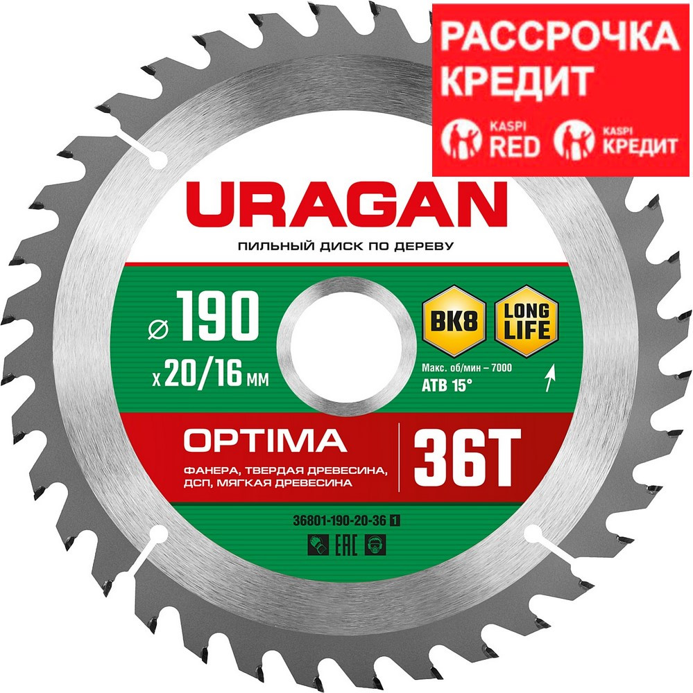 URAGAN Ø 190 х 20/16 мм, 36Т, диск пильный по дереву Optima 36801-190-20-36_z01 - фото 1 - id-p91050816