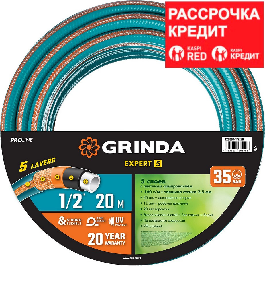 GRINDA 1/2", 20 м, 35 атм., пятислойный, армированный, шланг поливочный PREMIUM 429007-1/2-2 PRO Line