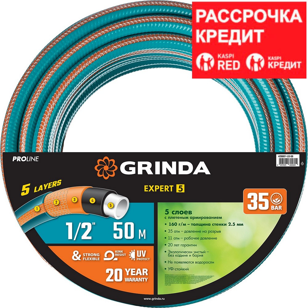GRINDA 1/2", 50 м, 35 атм., пятислойный, армированный, шланг поливочный PROLine PREMIUM 429007-1/2-50 - фото 1 - id-p91050890