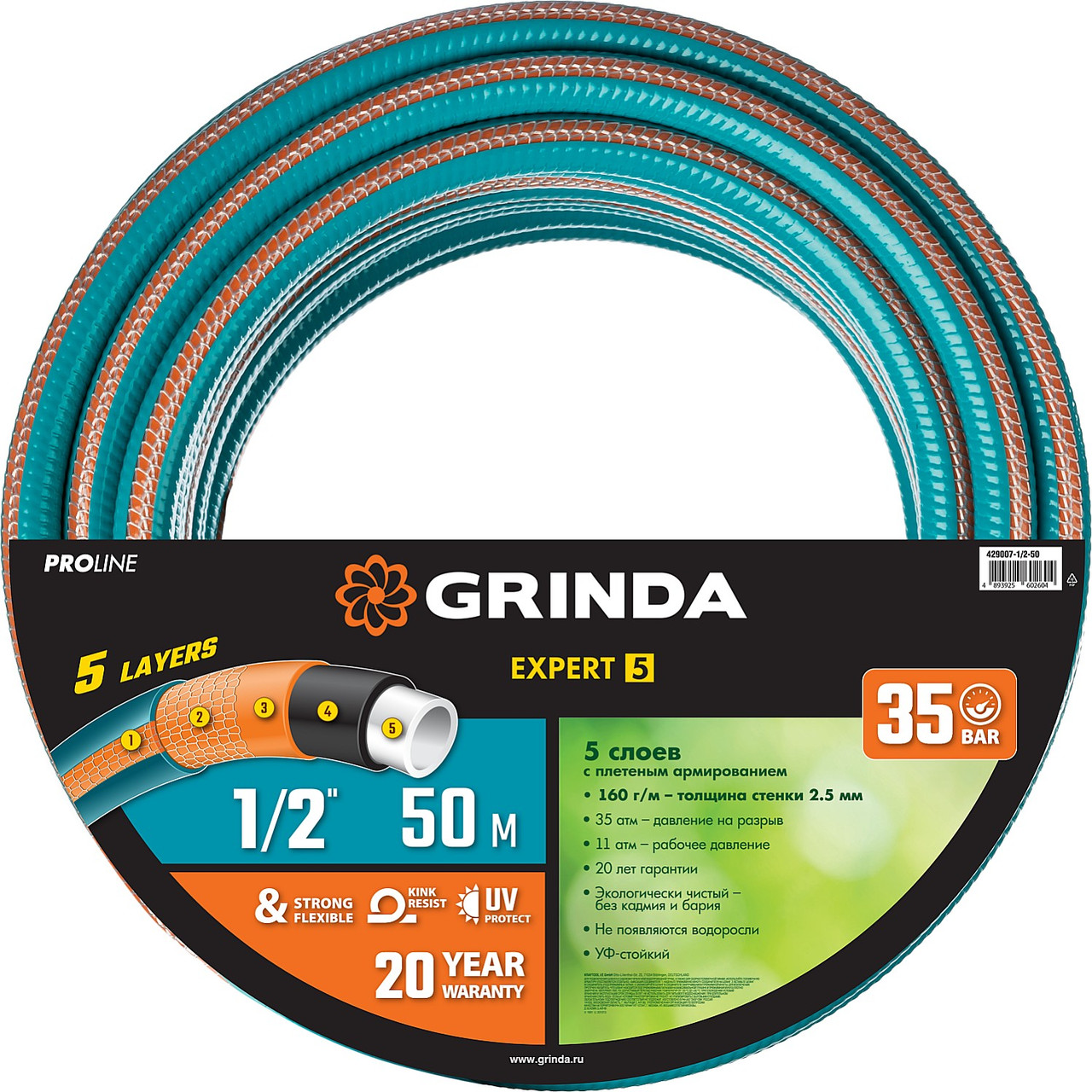GRINDA 1/2", 50 м, 35 атм., пятислойный, армированный, шланг поливочный PROLine PREMIUM 429007-1/2-50 - фото 2 - id-p91050890