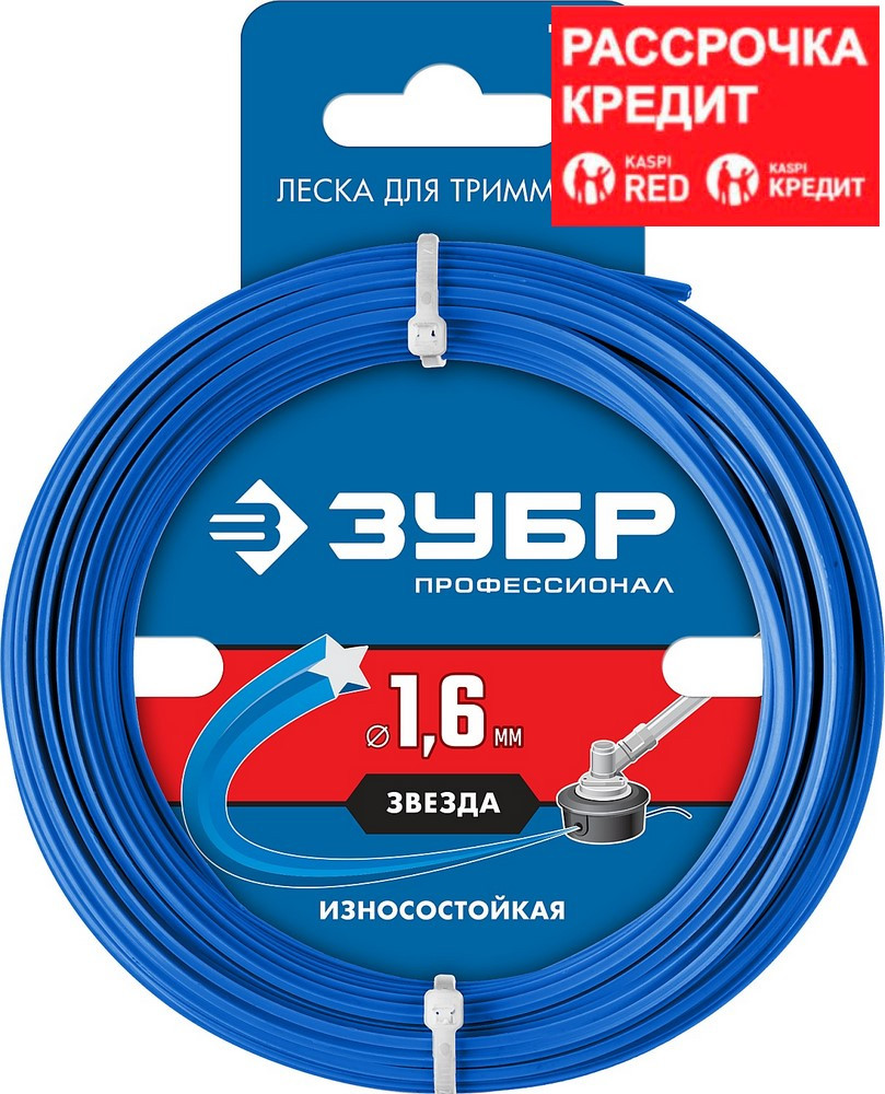 ЗУБР диаметр 1.6 мм, длина 15 м, леска для триммера "звезда" 71020-1.6 Профессионал