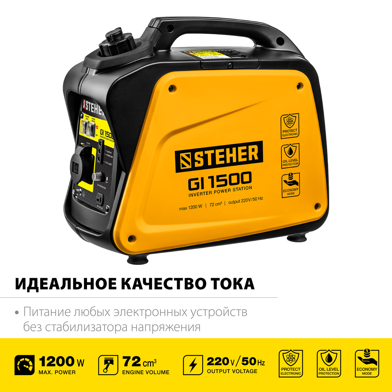 STEHER 1/1,2 кВт, однофазный, синхронный, инверторный, генератор бензиновый GI-1500 - фото 3 - id-p91051023