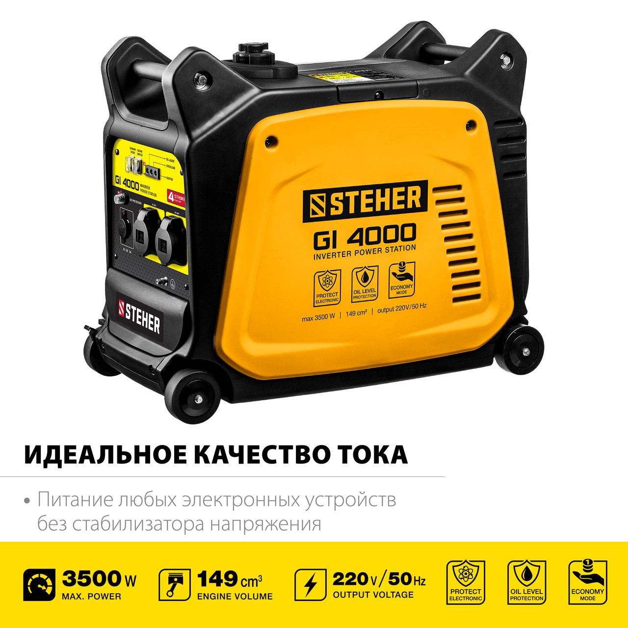 STEHER 3/3,5 кВт, однофазный, синхронный, инверторный, генератор бензиновый GI-4000 - фото 3 - id-p91051024