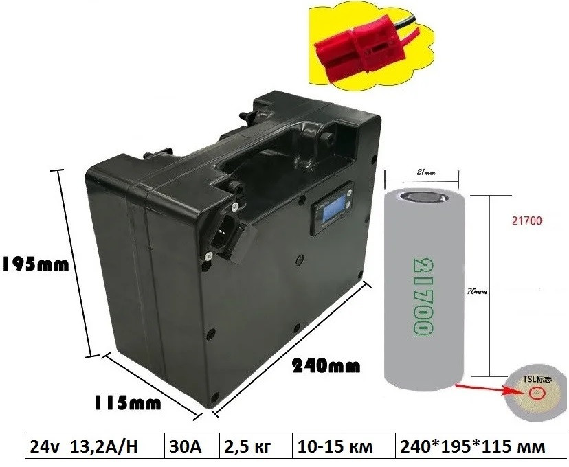 Аккумуляторы для инвалидных колясок 24v 13,2 A/H Li-ion.+ зарядное 24v. Размер: 240 x 195 x 115 мм. Вес 2 Кг.