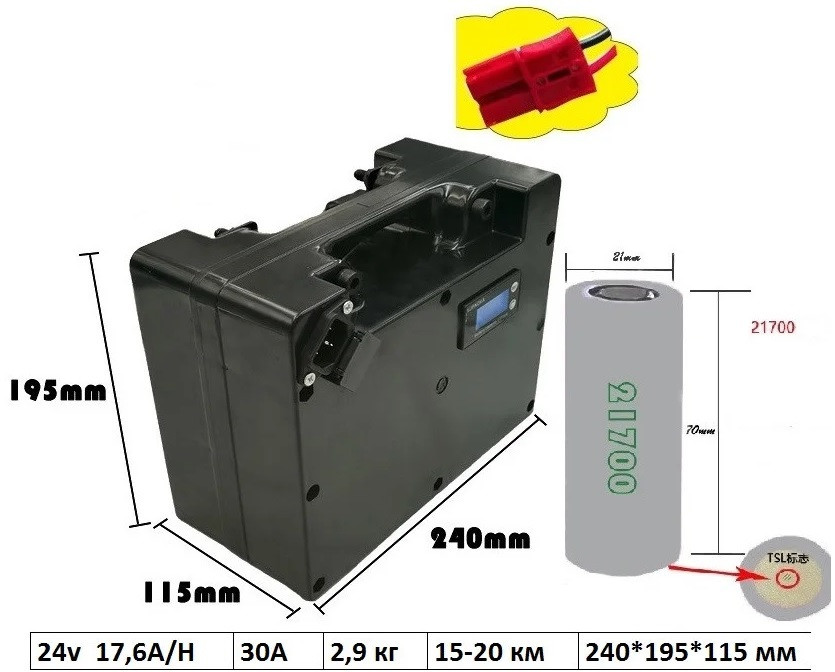 Аккумуляторы для инвалидных колясок 24v 17,6 A/H Li-ion.+ зарядное 24v. Размер: 240 x 195 x 115 мм. Вес 3 Кг.