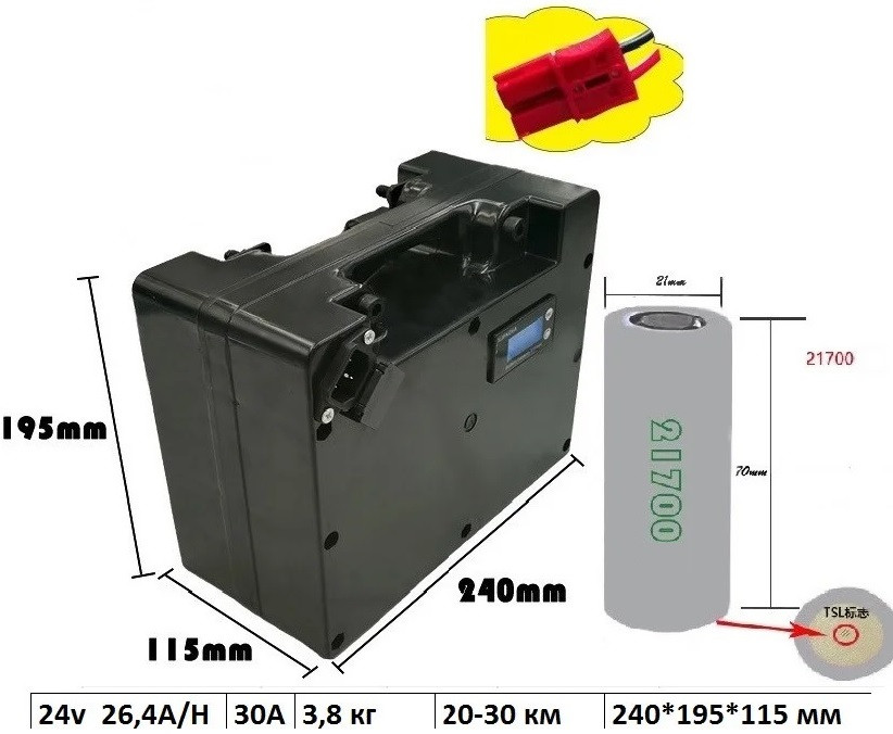Аккумуляторы для инвалидных колясок 24v 26,4 A/H Li-ion.+ зарядное 24v. Вес 4 кг.