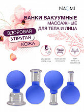 Банки вакуумные массажные для тела и лица, 4 шт.