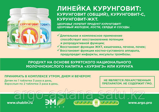 Конфеты пробиотические «Курунговит ЖКТ», 60 шт - фото 2 - id-p90067214