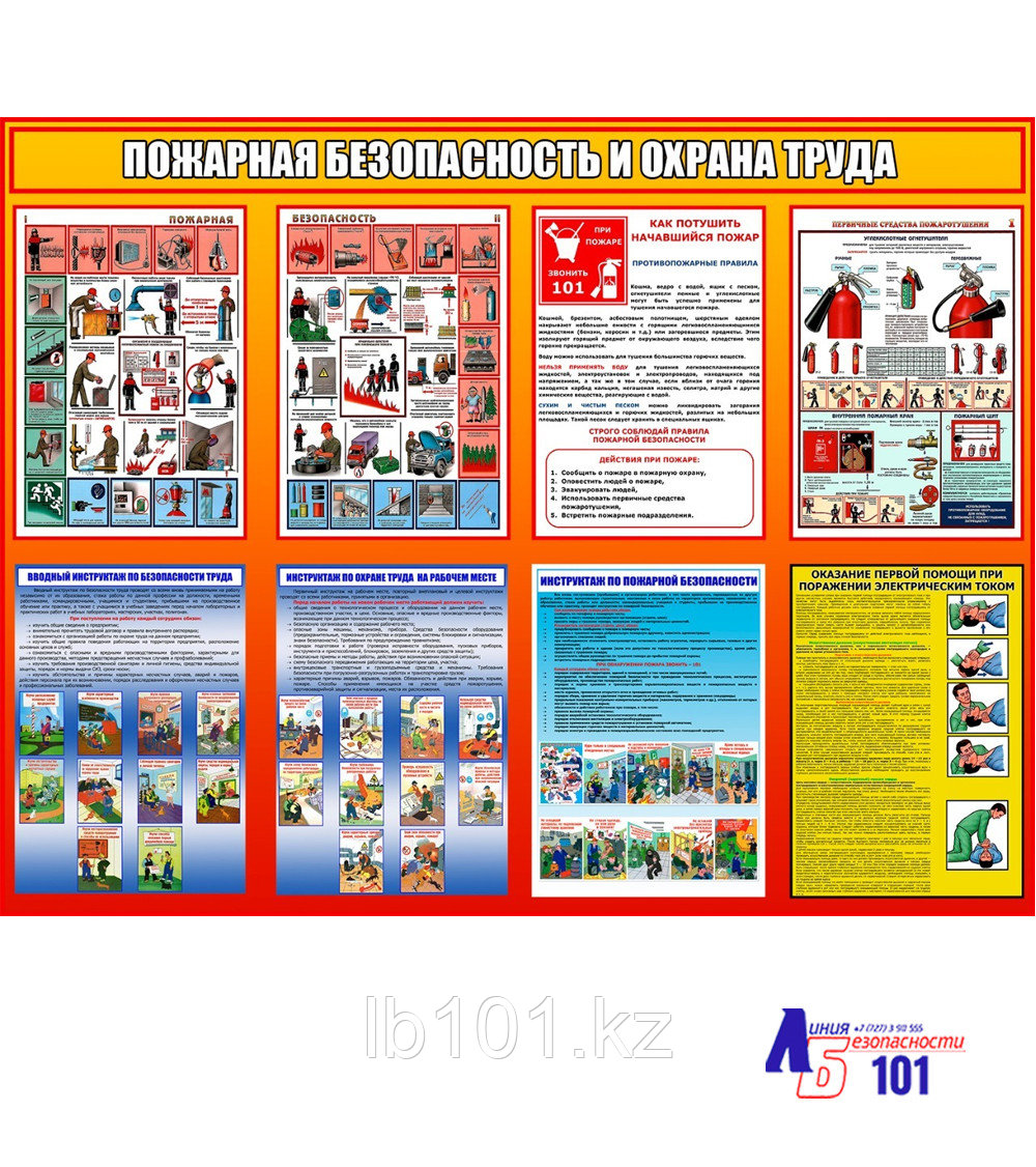 Стенд "Пожарная безопасность и охрана труда"