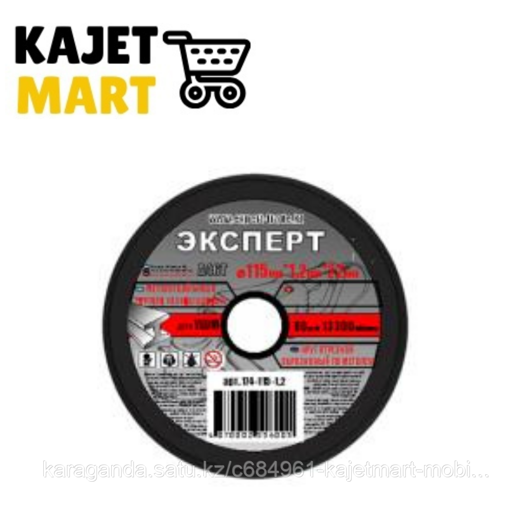 Круг отрезной абразивный по металлу "ЭКСПЕРТ" 174-125-1,4 для УШМ, 125мм*1,4мм*22мм