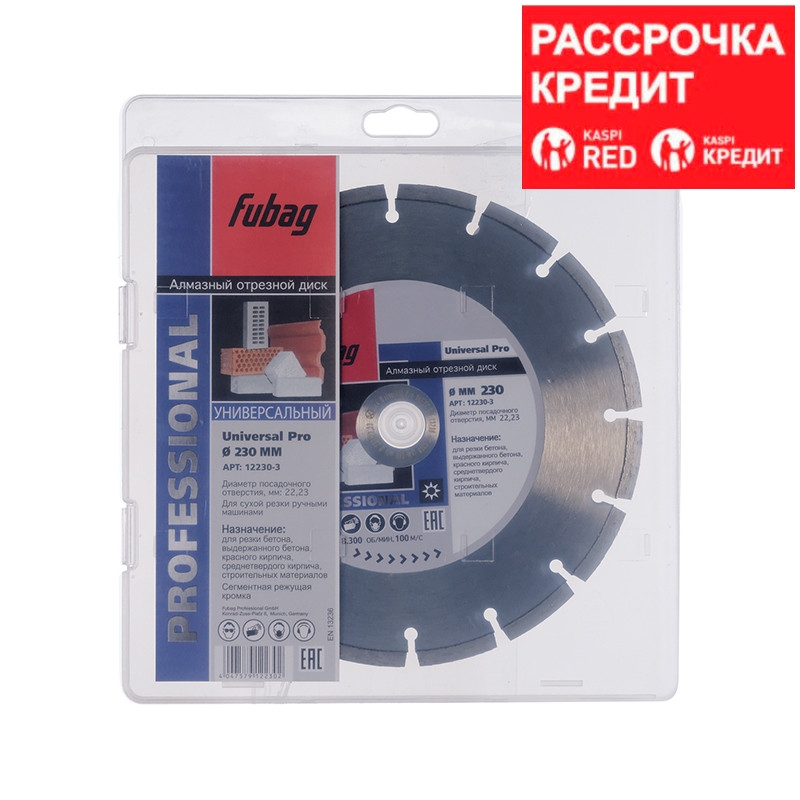 FUBAG Алмазный отрезной диск Universal Pro D230 мм/ 22.2 мм, фото 1