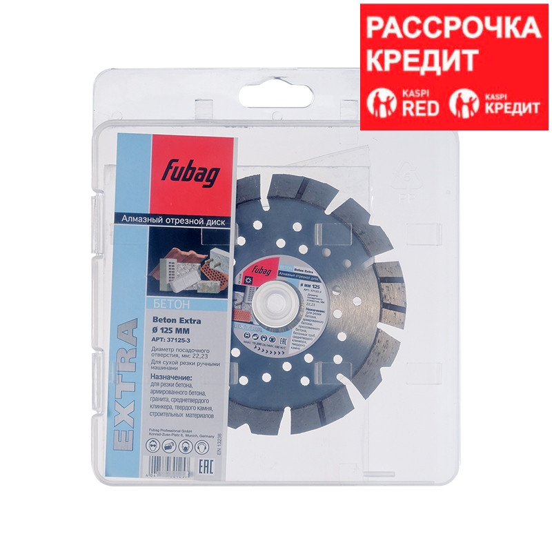 FUBAG Алмазный отрезной диск Beton Extra D125 мм/ 22.2 мм по бетону