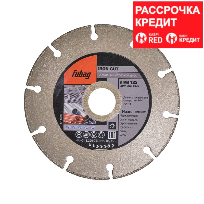 FUBAG Алмазный отрезной диск IRON CUT диам.125 мм, фото 1