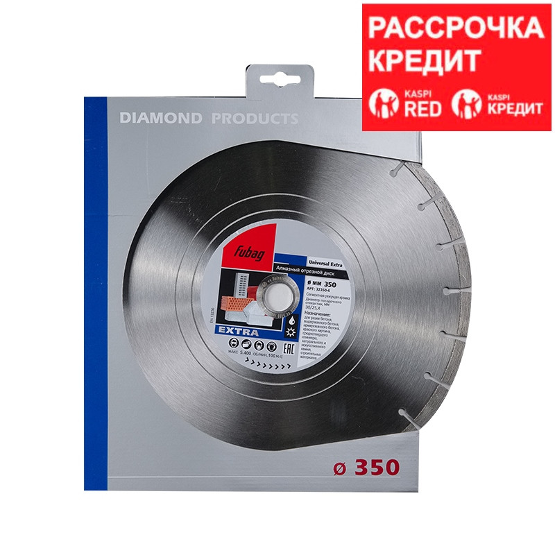 FUBAG Алмазный диск Universal Extra диам. 350/25.4
