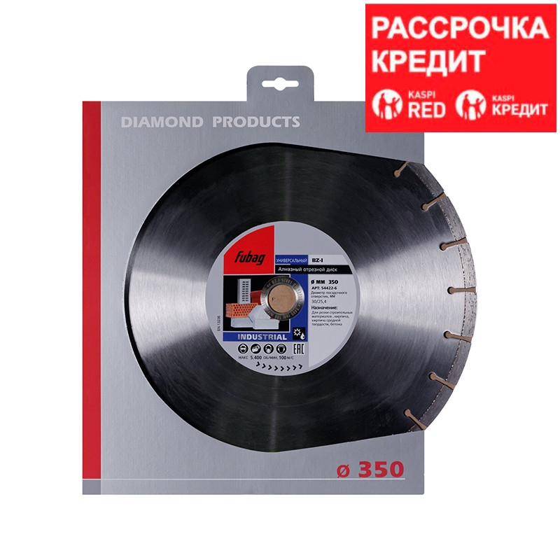 FUBAG Алмазный отрезной диск BZ-I D350 мм/ 30-25.4 мм