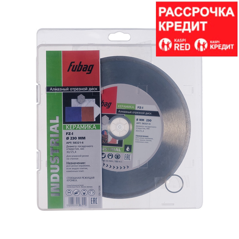 FUBAG Алмазный отрезной диск FZ-I D230 мм/ 30-25.4 мм по керамике, фото 1