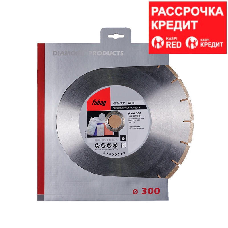 FUBAG Алмазный отрезной диск MH-I D300 мм/ 30-25.4 мм по мрамору