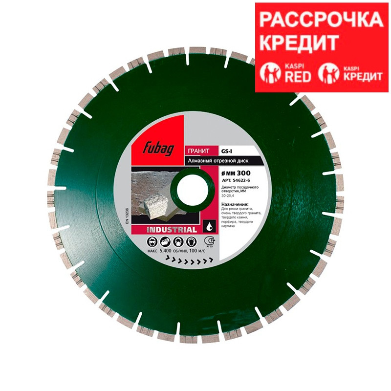 FUBAG Алмазный отрезной диск GS-I D300 мм/ 30-25.4 мм по граниту