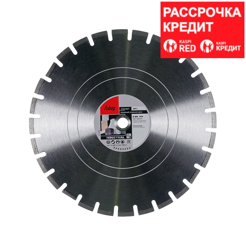 FUBAG Алмазный отрезной диск AP-I D450 мм/ 25.4 мм по асфальту, фото 1