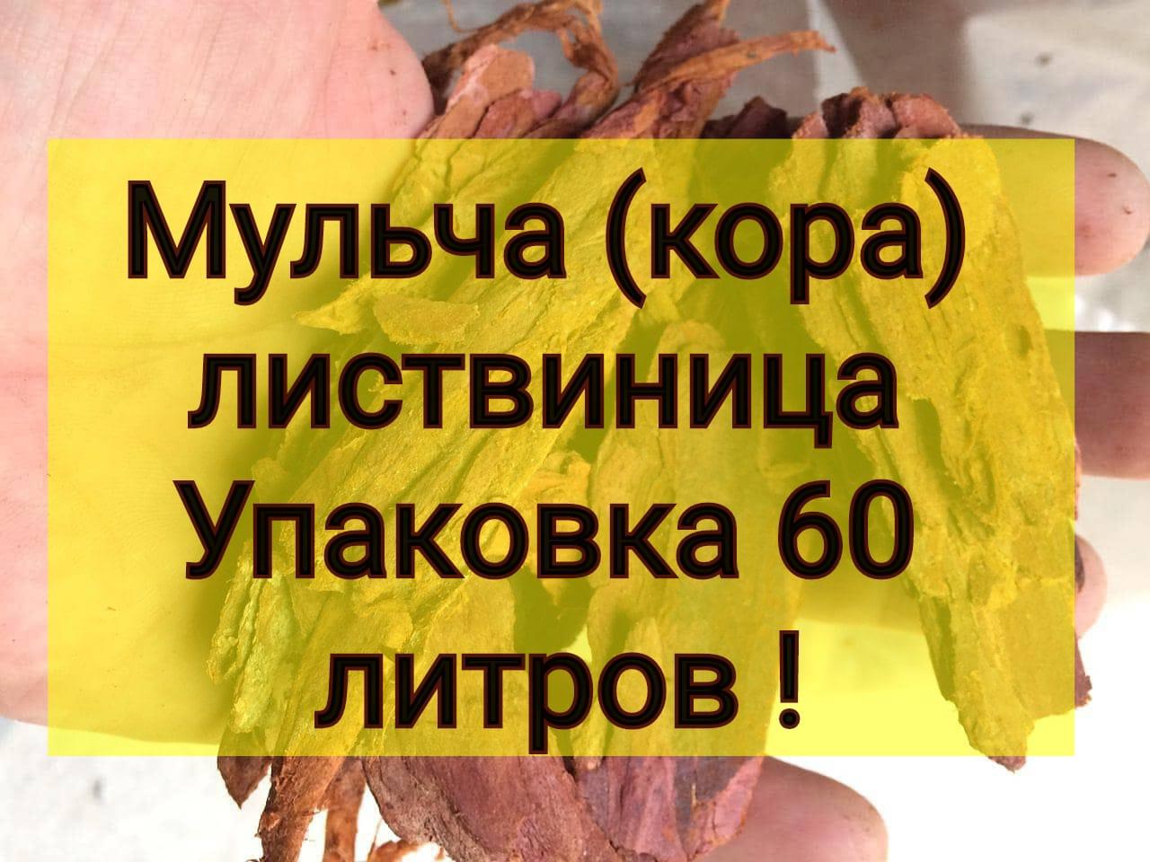 Кора лиственницы в больших мешках
