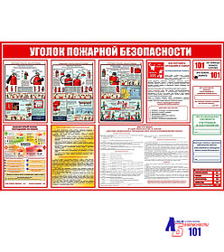 Стенд "Уголок пожарной безопасности"