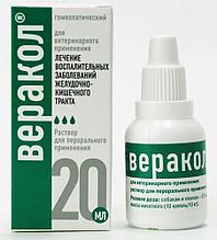 Веракол 20 мл раствор для перорального применения