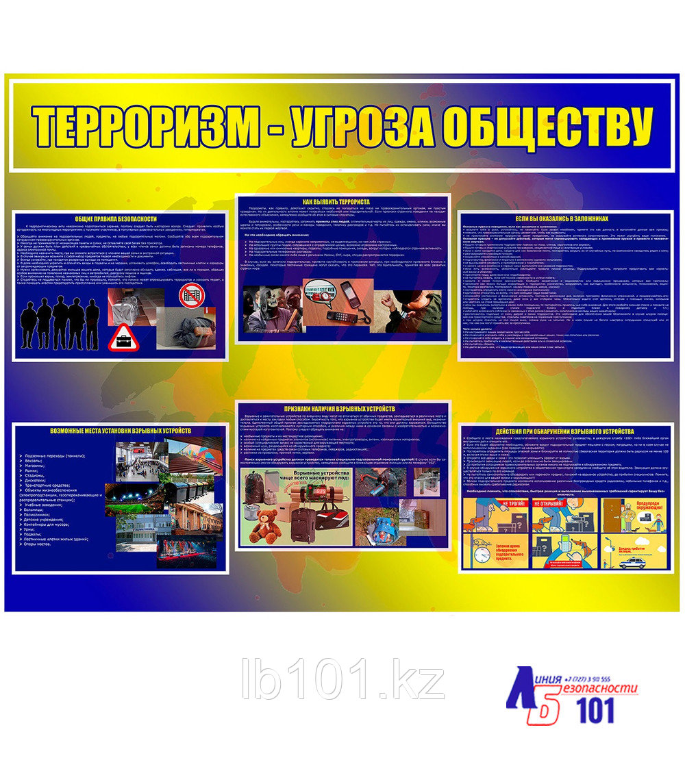 Стенд "Терроризм - угроза обществу", фото 1