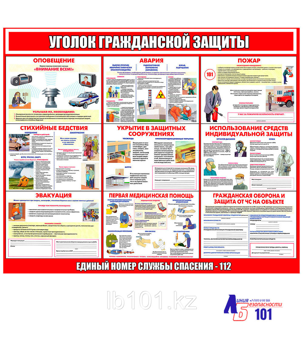 Стенд "Уголок гражданской защиты"