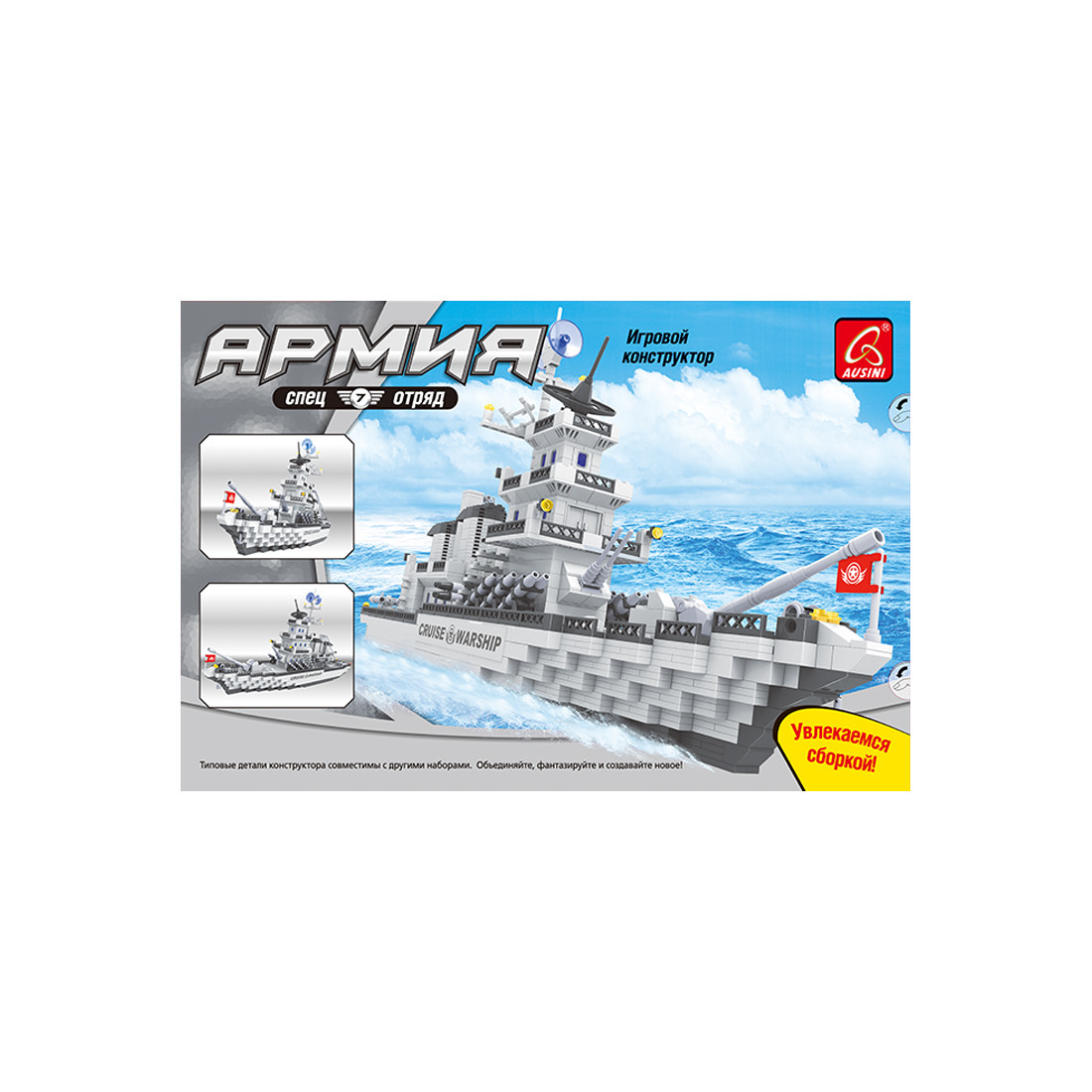 Игровой конструктор Ausini 22110 АРМИЯ