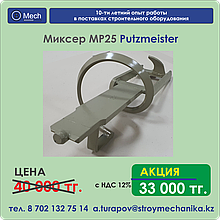 просто покупай дешевле!!! Миксер MP25