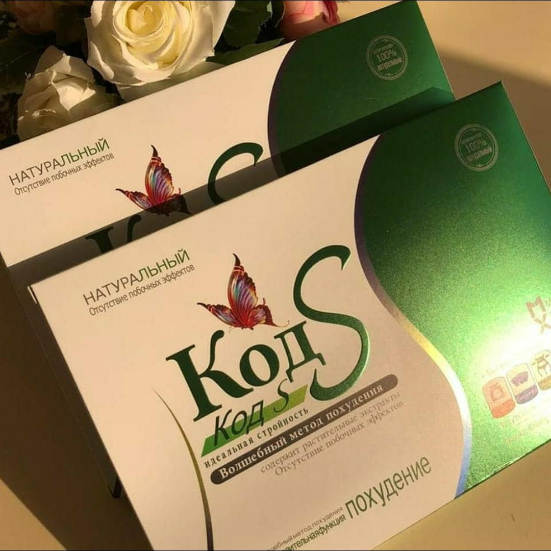 Код S