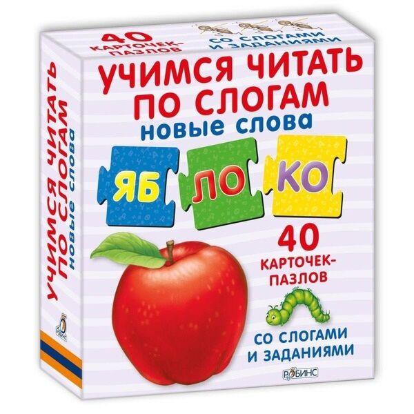 Пазлы. Учимся читать по слогам. Новые слова
