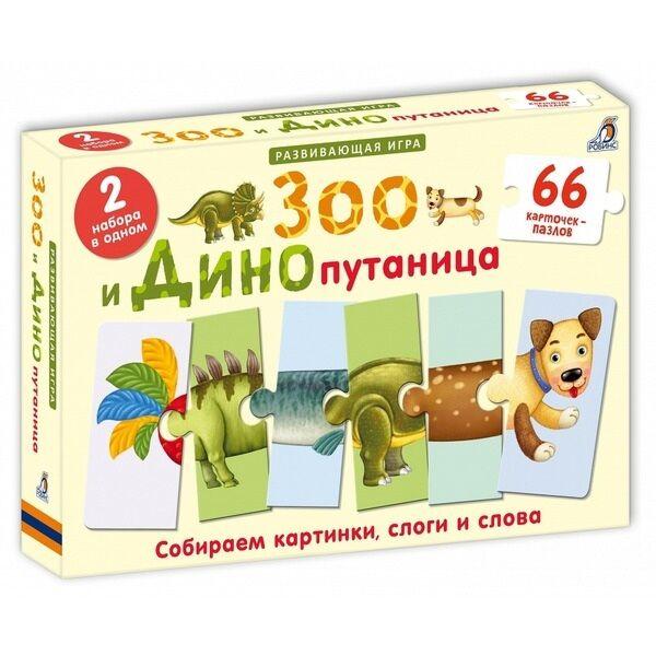 Зоо и Динопутаница