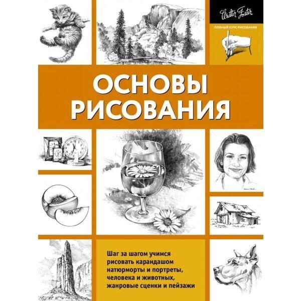 Основы рисования