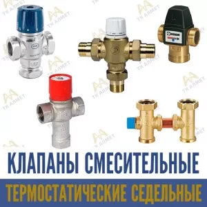Клапан смесительный термостатический седельный R156-2 Kvs=1.4 R156Y224 G3/4" 65С - фото 2 - id-p91223326