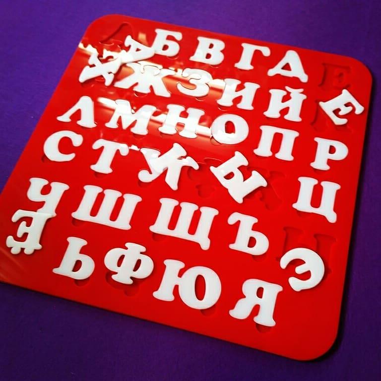 Русский алфавит / Развивающие игрушки из акрила
